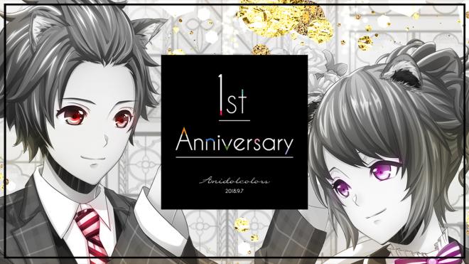 祝・配信1周年 「アニドルカラーズ」初のライブステージ開催決定！その他アニバーサリー企画も続々発表