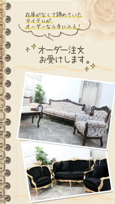 アンティーク調家具 一部アイテム 受注生産解禁