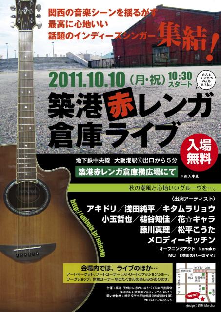 【お知らせ】10月10日(月・祝)　「築港赤レンガ倉庫フェスティバル2011」