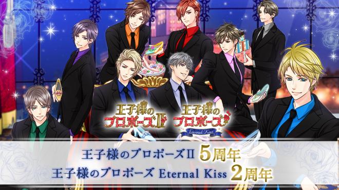 祝・ 「王子様のプロポーズ」 シリーズ周年特別企画　期間限定でオンリーショップ開催！