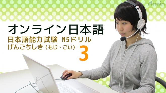 「日本語能力試験N5コースベトナム版、バーチャルクラスルーム」提供開始