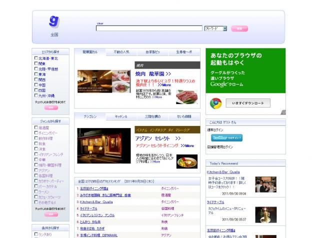 無料で掲載ができるグルメサイト「グルペディア」がクチコミ（お客様からの声）投稿機能をリリース