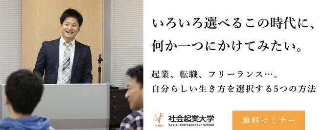 【無料セミナー】 9/25（火）起業、転職、フリーランス…。自分らしい生き方を選択する5つの方法