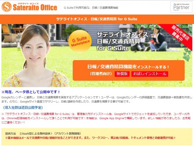 サテライトオフィス、Google カレンダー と連動した、日報管理/交通費精算機能を提供開始