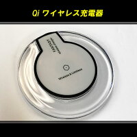 置くだけ充電！ Qi対応ワイヤレス充電パッド