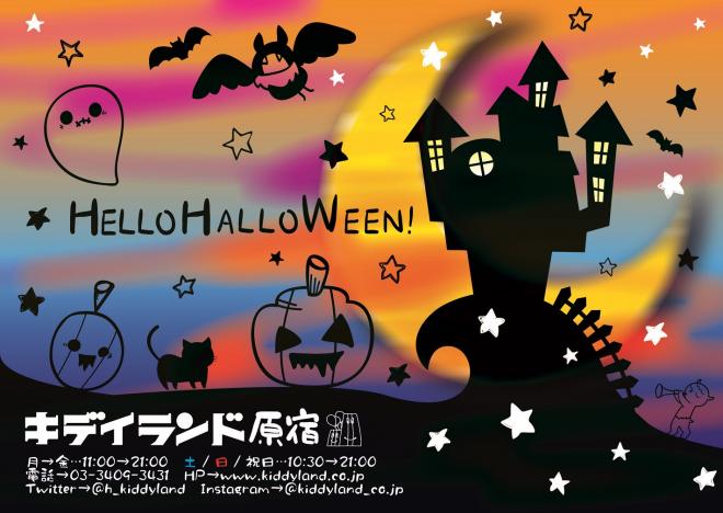 「キデイランド原宿店」2018年ハロウィーン