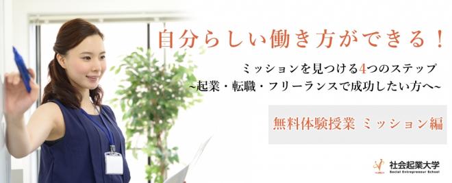 【無料体験授業】9/29(土)  自分らしい働き方ができる！ミッションを見つける4つのステップ