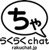 【新サービス】「らくらくchat」セミナー ・ 販売代理店募集セミナー