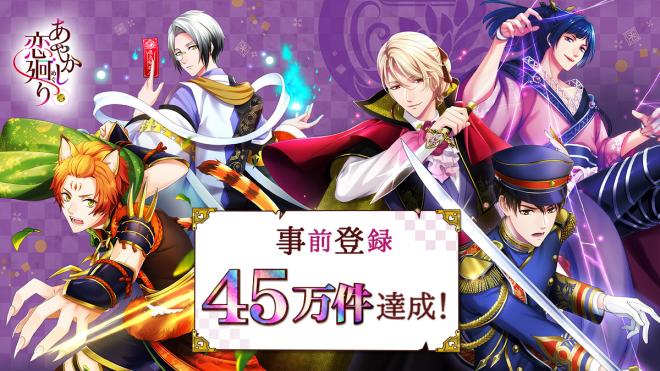 事前登録４５万件突破！ボルテージ最新作「あやかし恋廻り」リリース前先行試遊会を開催
