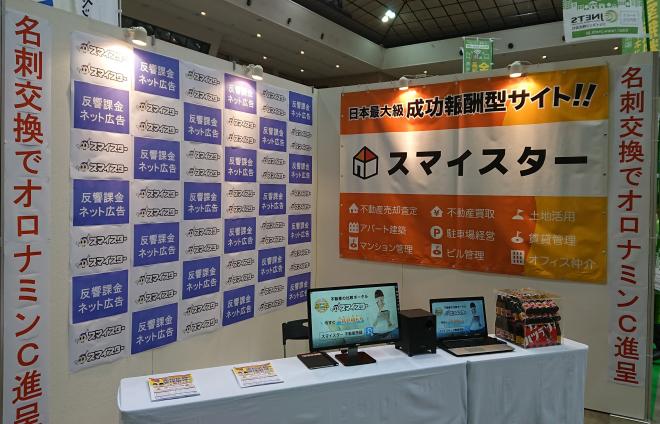 スマイスター、「賃貸住宅フェア 2018 in 大阪」に出展！