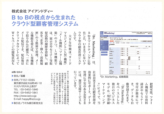 りそな総合研究所発行、平成23年10月号「りそなーれ」にDr.Marketingの案内記事が掲載