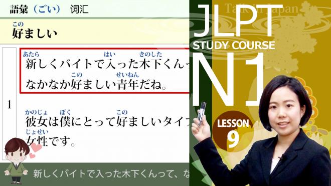 日本語eラーニング「日本語能力試験学習N1コース 中国語版」映像教材をUdemyに公開