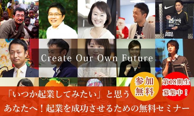 10/27 (土)いつか起業してみたいと思うあなたへ！起業を成功させるための無料セミナー