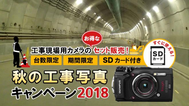 秋のキャンペーンまとめ：とにかくお得！最大50％OFF!!