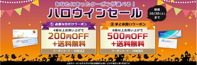 「最大70％OFF」いよいよ年に一度の注目ハロウィン特集！お得に準備！