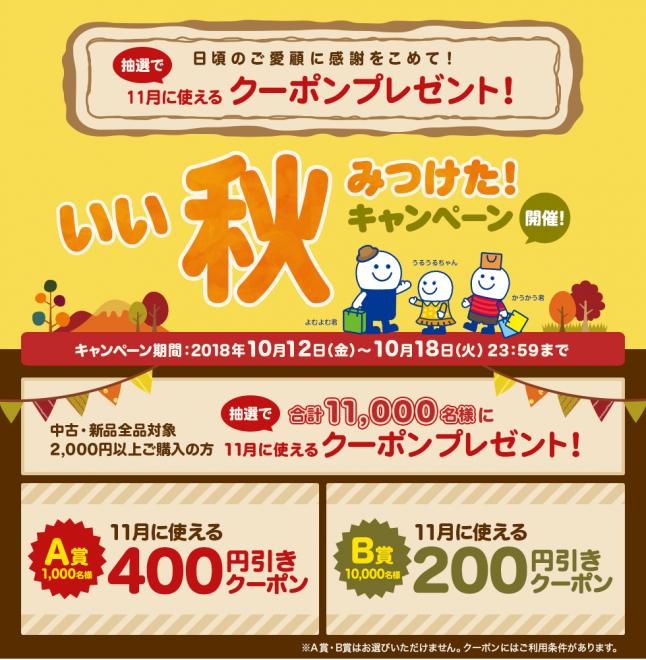 お得なキャンペーンシリーズ：クーポンや割引情報満載！