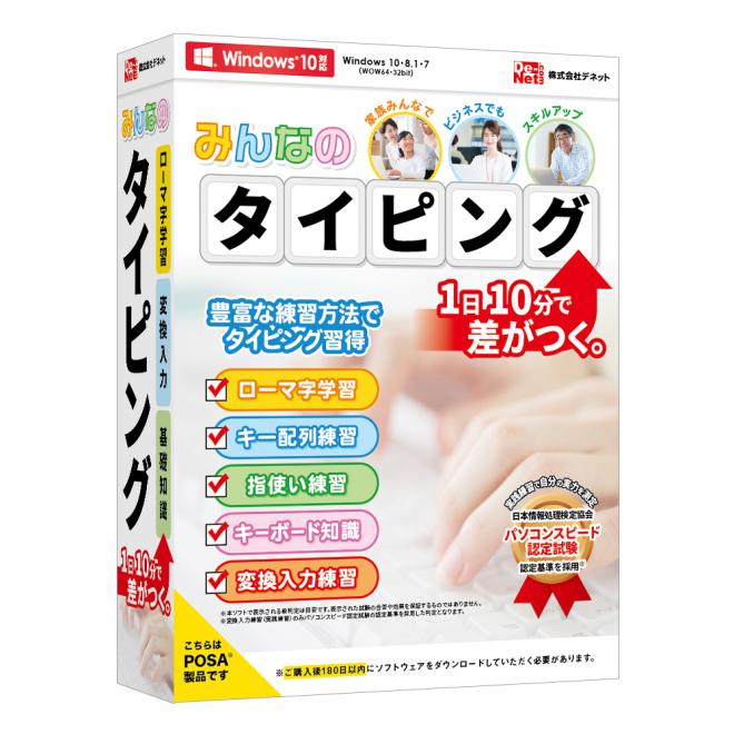 タッチタイピングを習得！『みんなのタイピング』2018年10月19日(金)発売！！