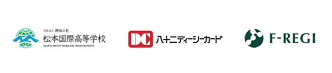松本国際高等学校は「 F-REGI 寄付支払い 」を導入し、カード払いによる寄付金の受付を開始