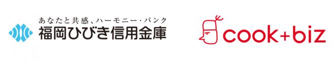 福岡ひびき信用金庫とクックビズが業務提携 〜福岡エリアの人材課題を解決〜