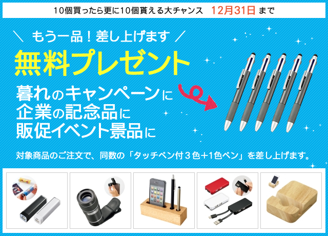 キャンペーン開催のお知らせ 『3色ペン同数オマケ付！対象商品のご注文でもれなくプレゼント』