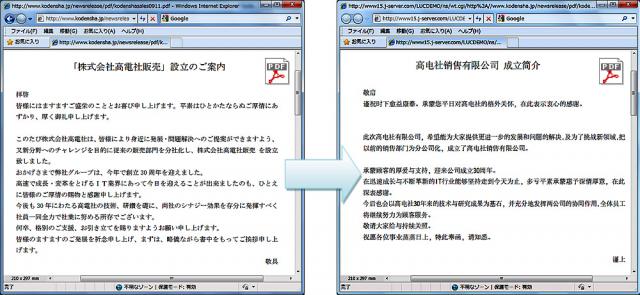 “PDFファイルも翻訳可能に！”　高電社のホームページ自動翻訳サービス「Ｍｙサイト翻訳」に新機能追加