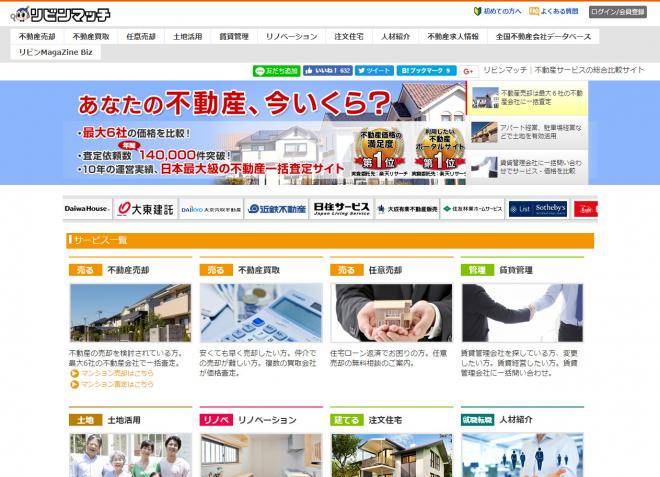 不動産関連の比較査定サイト「スマイスター」、「リビンマッチ」に名称変更