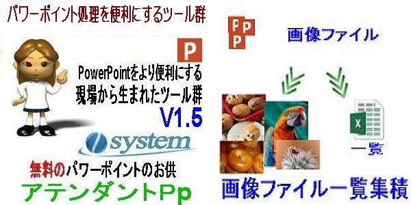 フリーソフト「エクセルのお供　アテンダントＰp」V1.5にバージョンアップ