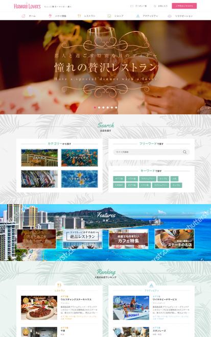 ハワイ旅専門ポータルサイト『Hawaii Lovers』11月12日（月）リニューアルオープン！