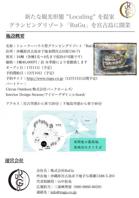 新たな観光形態 ”Localing” を提案するグランピングリゾート「RuGu」を宮古島に開業　