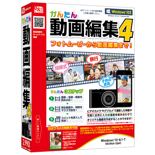 オリジナル動画を作成！『かんたん動画編集4』2018年12月14日(金)発売！！