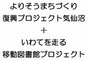 宮城県、岩手県のスタッフによる東日本大震災復興支援活動報告会のお知らせ