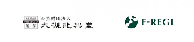 公益財団法人大槻能楽堂は「 F-REGI 寄付支払い 」を導入し、インターネットでの寄付金募集を開始