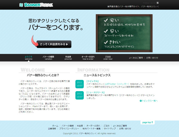 株式会社ノーダウト、業界最安値のバナー制作専門サイト『バナー制作ふりぃく』を本格サービスイン