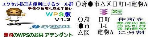 無料のWPSのお供：アテンダントをV1.2にバージョンアップ。新機能「文字列の結合」を追加