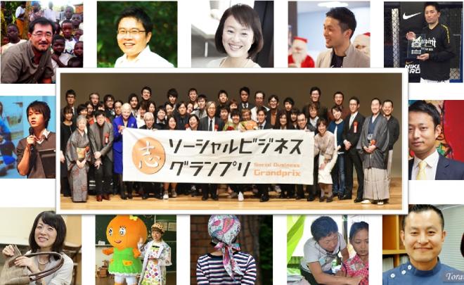 3月10日 第15回社会起業大学 ソーシャルビジネスグランプリ2019 -ワクワクを「まんなか」に-