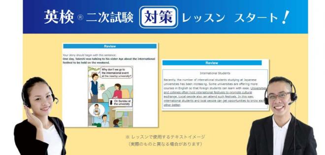 オンラインで面接対策！「ECCオンラインレッスン英検Ⓡ二次試験対策レッスン開講」のお知らせ