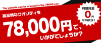 小規模事業者様向け高品質・激安ホームページ制作を開始 