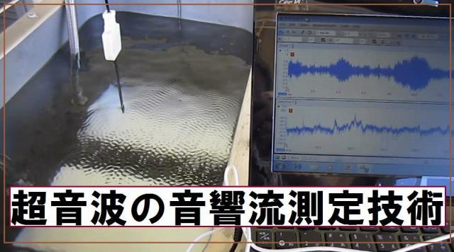 超音波の音響流測定技術を開発