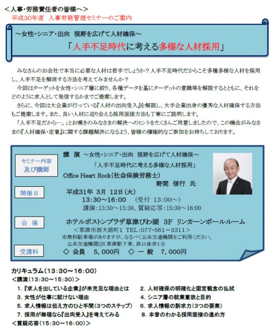 【3/12@草津】産業雇用安定センター 人事労務管理セミナーのお知らせ