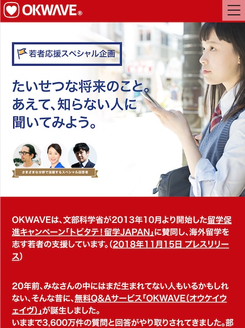 若者応援スペシャル企画『たいせつな将来のこと。あえて、知らない人に聞いてみよう。』開催