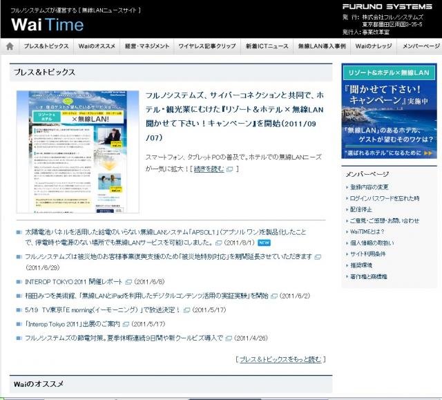 フルノシステムズ、ニュースサイトWai Time（ワイタイム）、『おためしヨミキャンペーン』を開始。