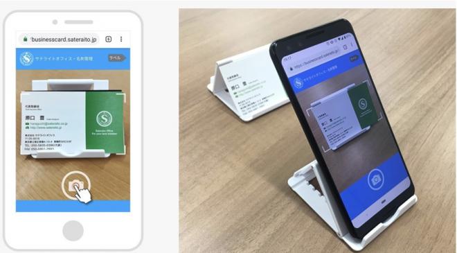 サテライトオフィス、G Suite導入企業向けに、 スマホ撮影によるクラウド名刺管理機能を提供