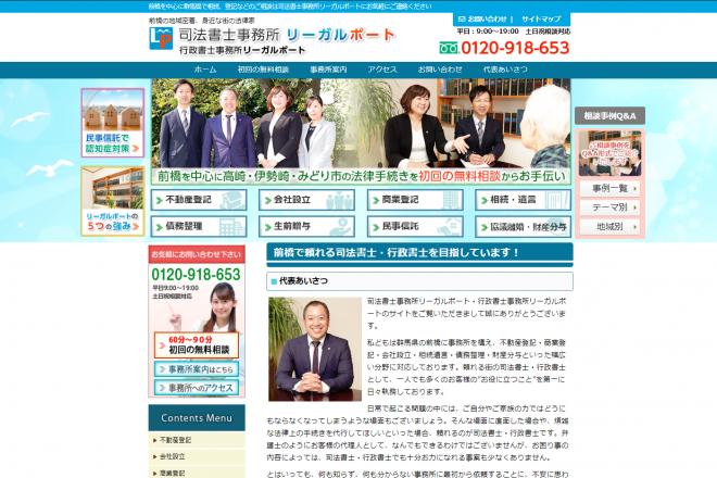 司法書士事務所リーガルポート事務所サイト開設