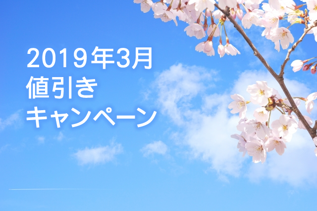 キャンペーン開催のお知らせ 『＜決算セール＞ 新生活を応援するカラフルノベルティ値引き特集』	