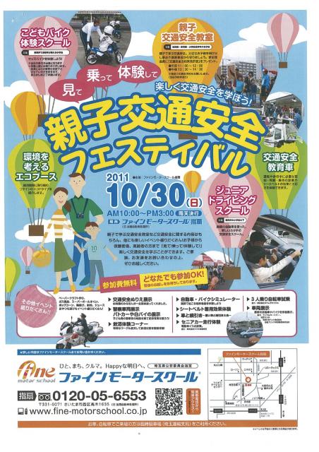 楽エコ運転のファインモータースクール親子交通安全フェスティバルでジュニアドライビングスクール等実施