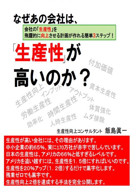 『なぜあの会社は、「生産性」が高いのか？』が Amazon Kindle から発刊されました！！！