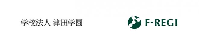 学校法人津田学園は「 F-REGI 寄付支払い 」を導入し、インターネットでの寄付金募集を開始