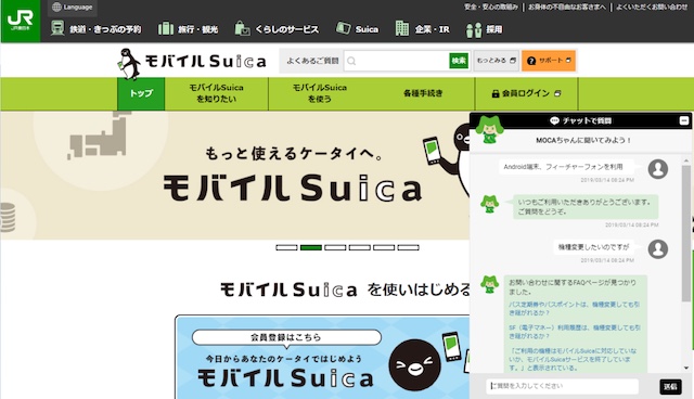 JR東日本の「Apple PayのSuica」「モバイルSuica」にAIチャットボット提供開始