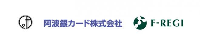 徳島県石井町は、F-REGI 公金支払い を導入し、町税のクレジットカード納付を開始