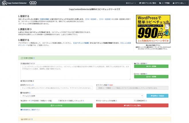 コピペチェックツール「CopyContentDetector」の導入企業実績を公開いたしました